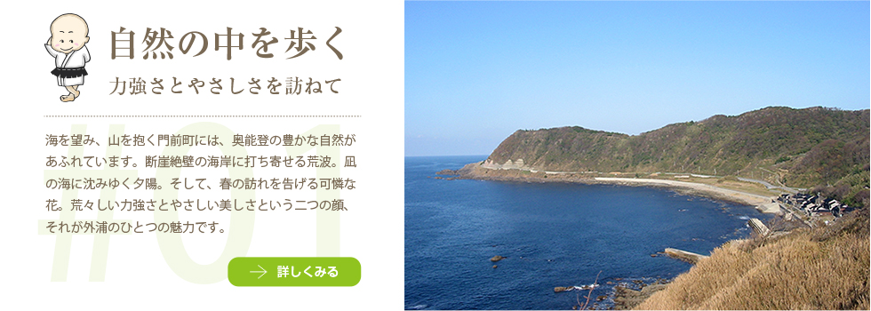 自然の中を歩く