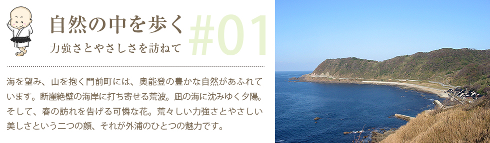 自然の中を歩く